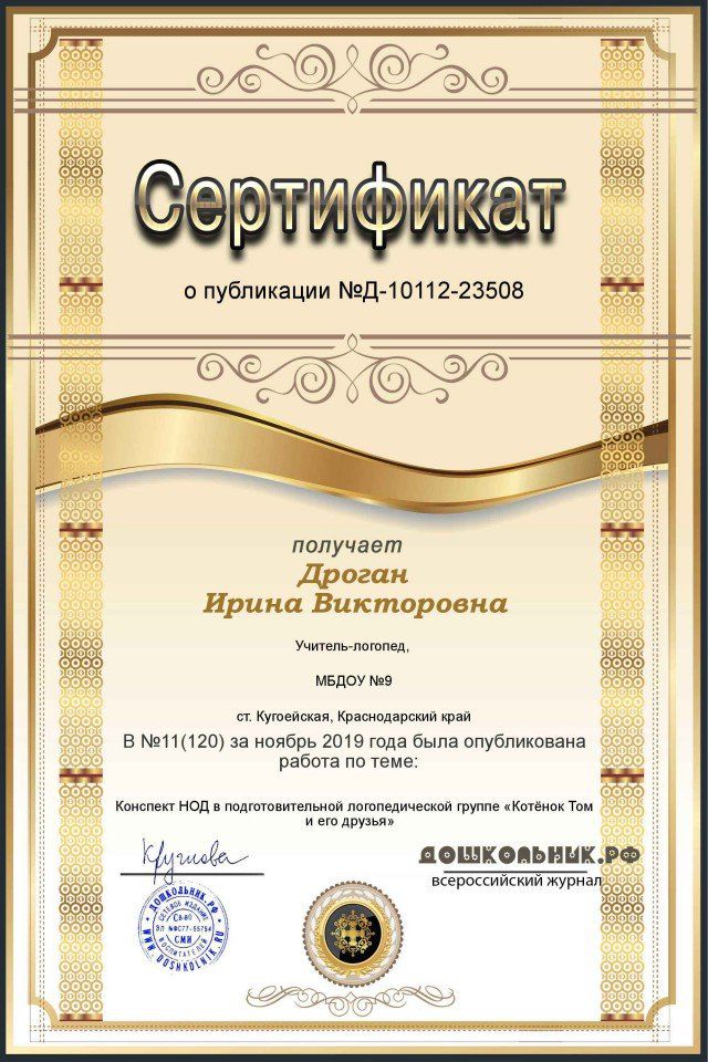 Сертификат №11 (120) за ноябрь 2019г.